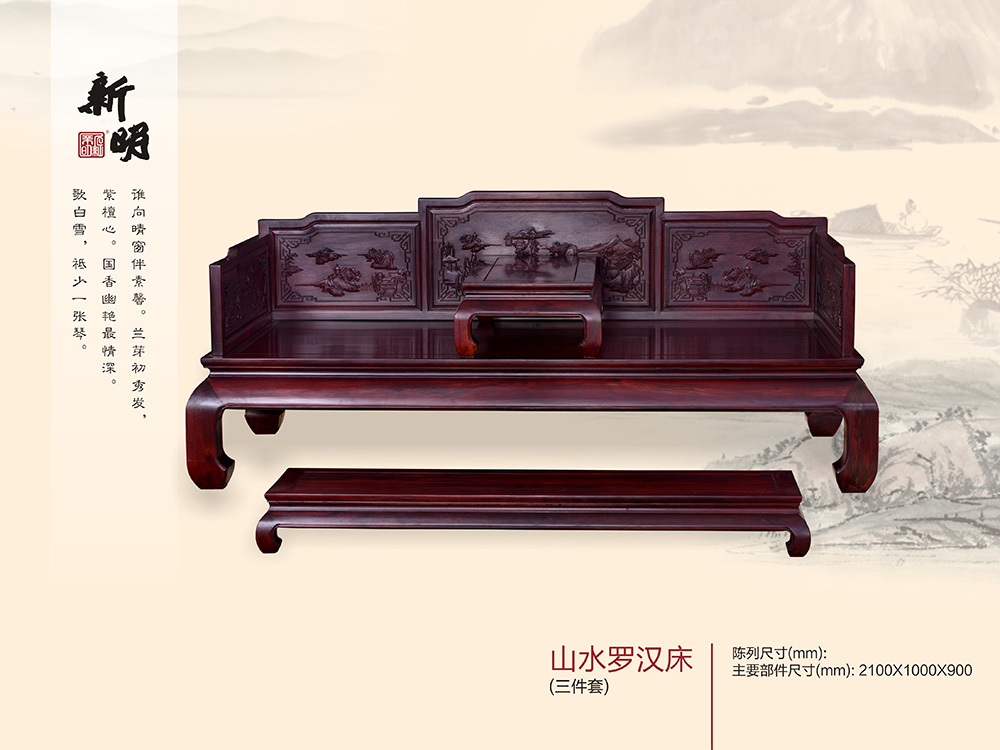 山(shān)水(shuǐ)羅漢床