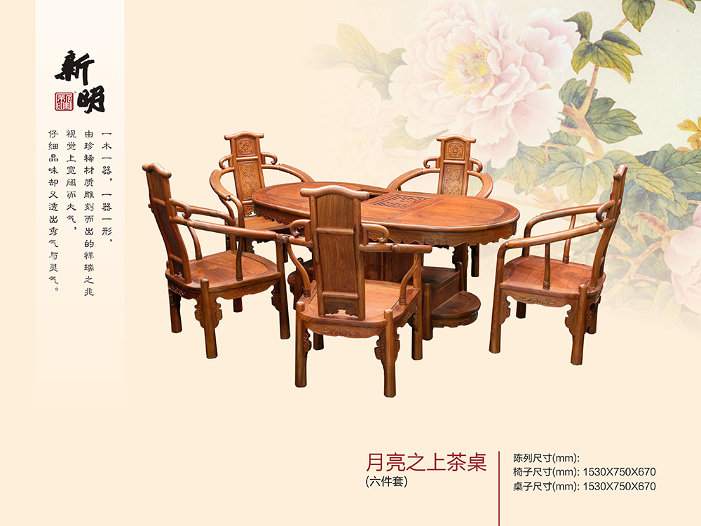 月(yuè)亮(liàng)之上(shàng)茶桌