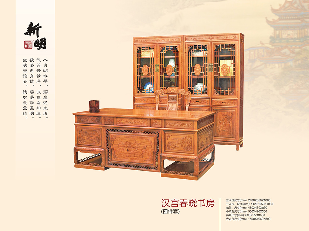 漢宮春曉書(shū)房(fáng)