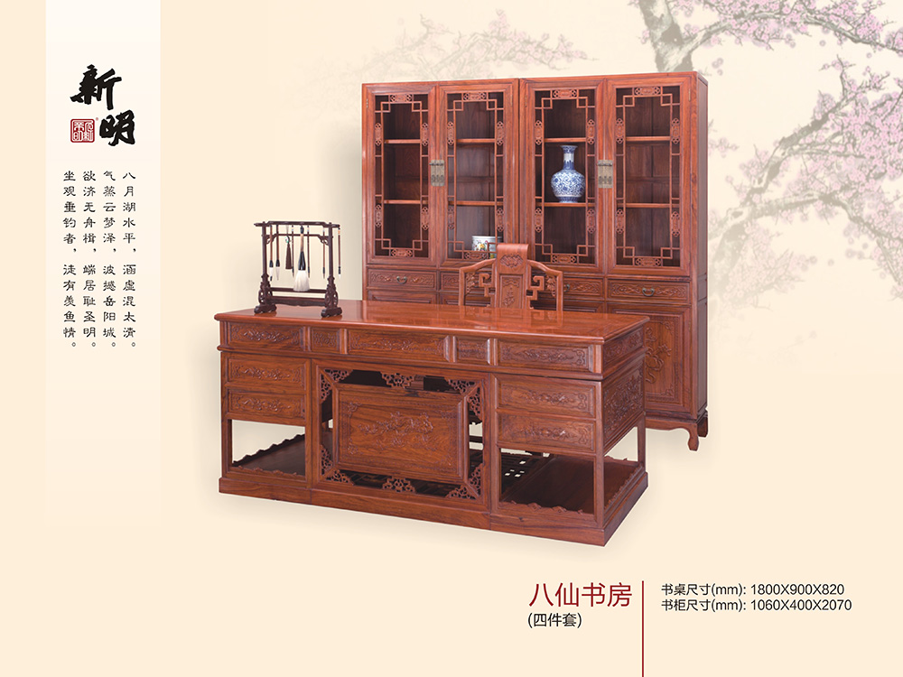 八仙書(shū)房(fáng)