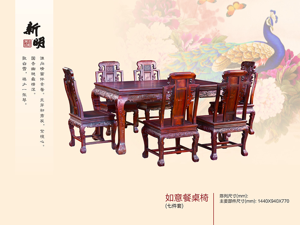 如(rú)意餐桌椅